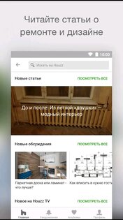 Houzz – дизайн идеи интерьера 24.11.26. Скриншот 5