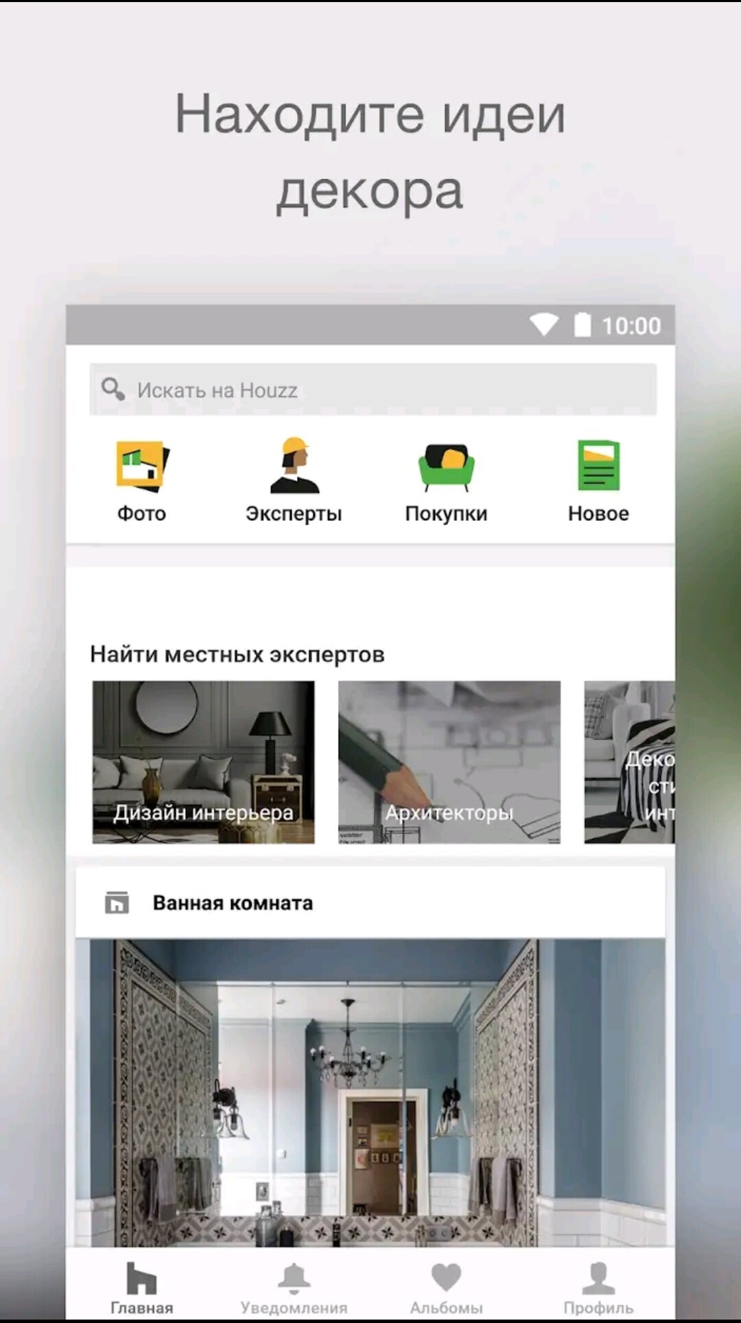 Приложение Houzz