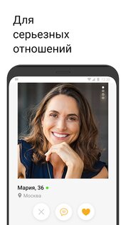Evermatch – знакомства всерьёз 1.2.33. Скриншот 2