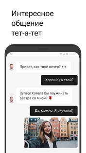 Evermatch – знакомства всерьёз 1.2.27. Скриншот 3