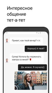 Evermatch – знакомства всерьёз 1.2.33. Скриншот 3
