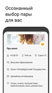 Evermatch – знакомства всерьёз 1.2.16. Скриншот 4