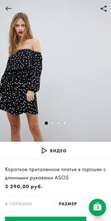 ASOS 5.43.0. Скриншот 4