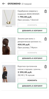 ASOS 5.43.0. Скриншот 5