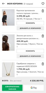 ASOS 5.43.0. Скриншот 6