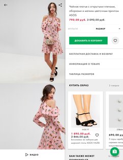 ASOS 5.43.0. Скриншот 11