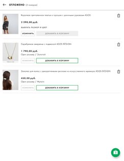 ASOS 5.43.0. Скриншот 12