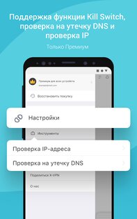 X-VPN 204.1.2. Скриншот 3