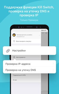 X-VPN 204.5. Скриншот 3