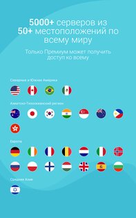 X-VPN 204.5. Скриншот 4