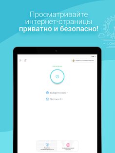 X-VPN 204.1.2. Скриншот 7