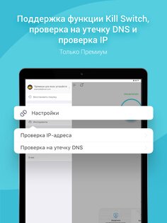 X-VPN 203.1. Скриншот 9