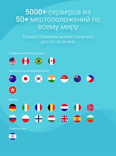 X-VPN 204.5. Скриншот 16