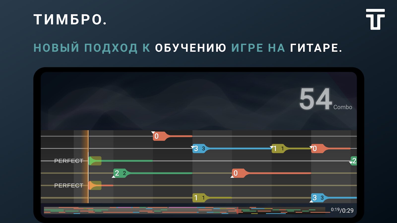 Скачать Тимбро – обучение игре на гитаре 12.6.5 для Android