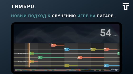Тимбро – обучение игре на гитаре 16.3. Скриншот 1