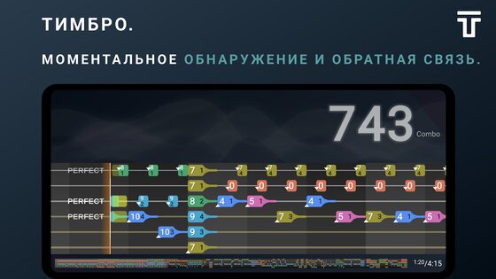 Тимбро – обучение игре на гитаре 16.3. Скриншот 3