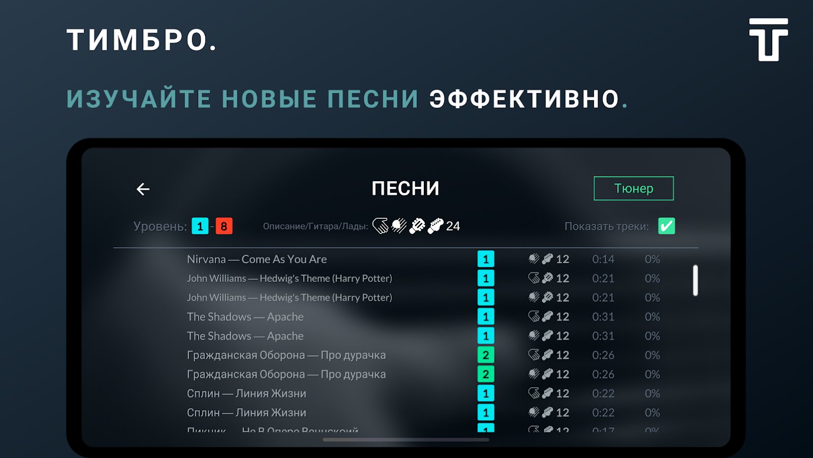Скачать Тимбро – обучение игре на гитаре 12.6.5 для Android