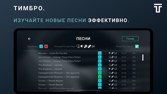 Тимбро – обучение игре на гитаре 16.3. Скриншот 4