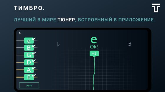 Тимбро – обучение игре на гитаре 16.3. Скриншот 5