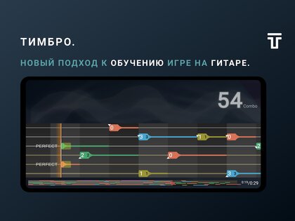 Тимбро – обучение игре на гитаре 16.7. Скриншот 6