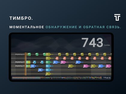 Тимбро – обучение игре на гитаре 16.3. Скриншот 8