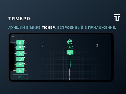 Тимбро – обучение игре на гитаре 13.0. Скриншот 10