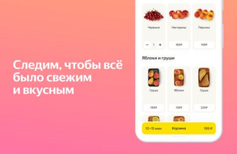 Яндекс Лавка 2.23.0. Скриншот 4