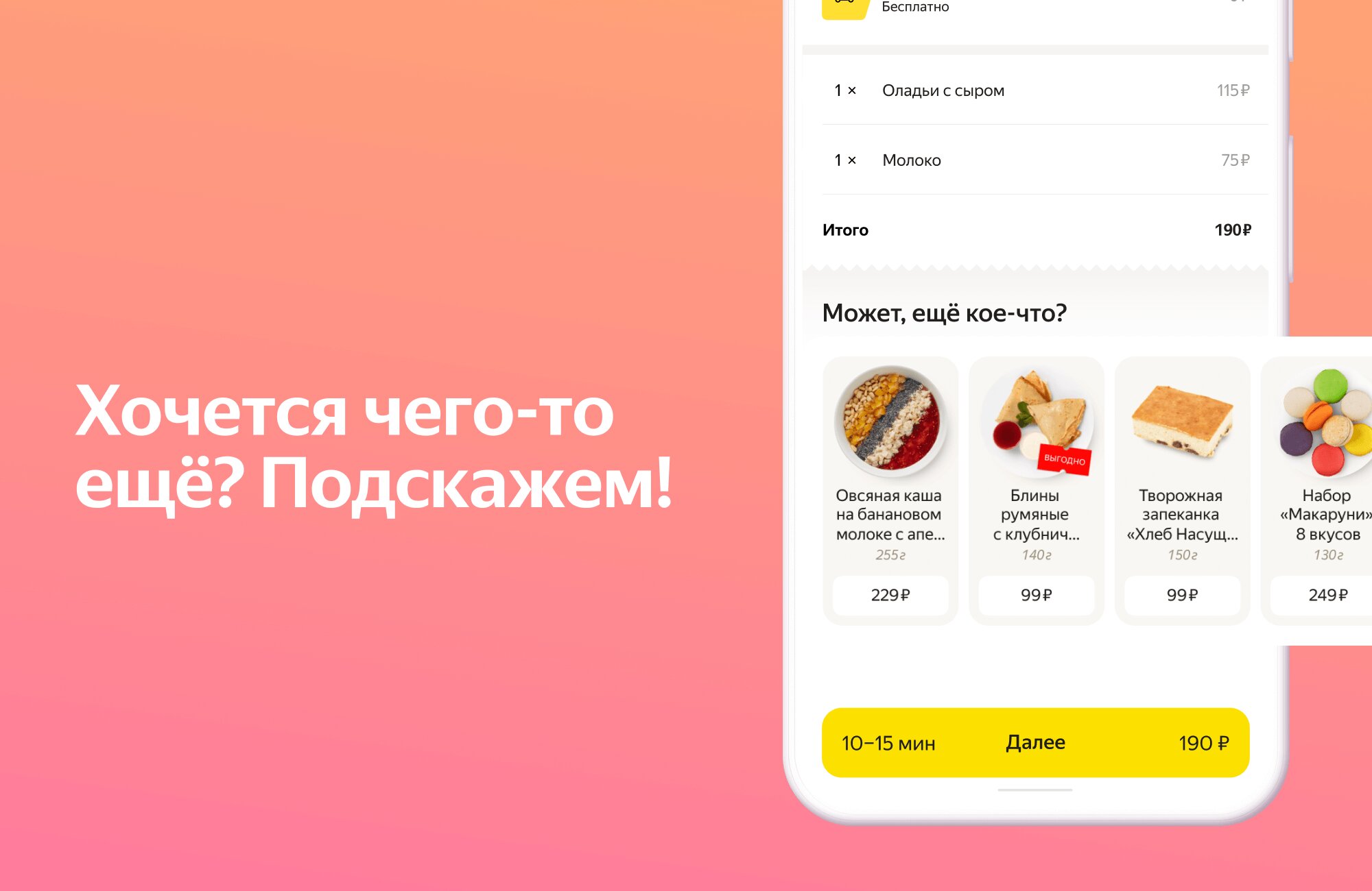 Скачать Яндекс Лавка 2.10.0 для Android