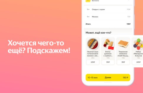 Яндекс Лавка 2.8.1. Скриншот 4