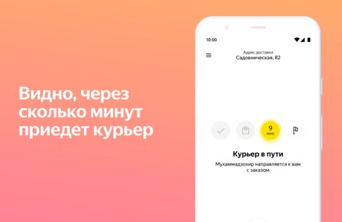 Яндекс Лавка 2.8.1. Скриншот 5