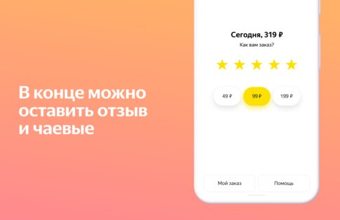Яндекс Лавка 2.8.1. Скриншот 7