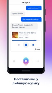 Маруся 1.91.3. Скриншот 1