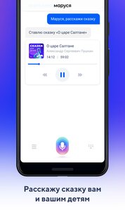 Маруся 1.91.3. Скриншот 3
