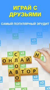 Эрудит с Друзьями 3.27. Скриншот 1