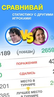 Эрудит с Друзьями 3.27. Скриншот 2