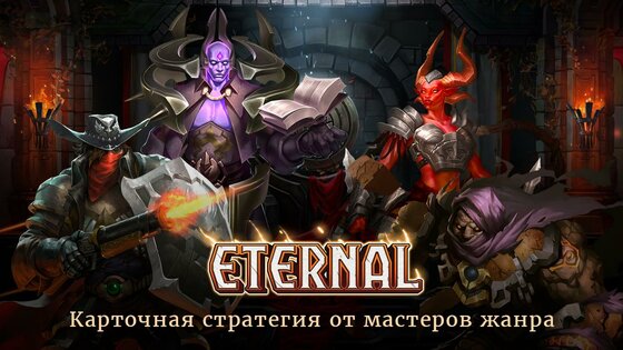 Eternal: Card Game 1.51.3. Скриншот 1