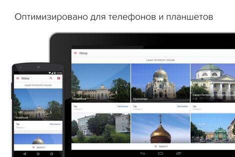 izi.TRAVEL – гид-путеводитель 8.2.6. Скриншот 3