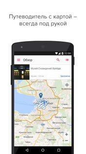 izi.TRAVEL – гид-путеводитель 8.2.6. Скриншот 4