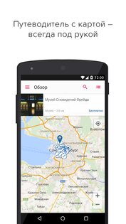 izi.TRAVEL – гид-путеводитель 9.4.3. Скриншот 4