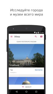 izi.TRAVEL – гид-путеводитель 8.2.6. Скриншот 5