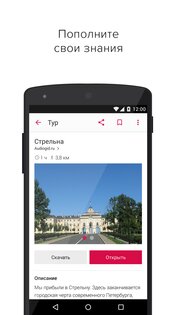 izi.TRAVEL – гид-путеводитель 8.2.6. Скриншот 7