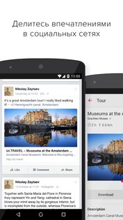 izi.TRAVEL – гид-путеводитель 9.4.3. Скриншот 2