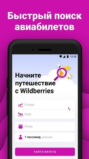 WB Travel 3.0.75. Скриншот 1