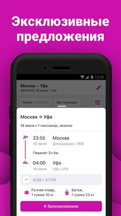 WB Travel 4.2.3. Скриншот 4