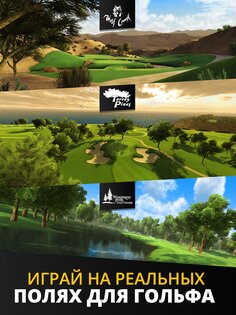 Ultimate Golf 4.19.10. Скриншот 8