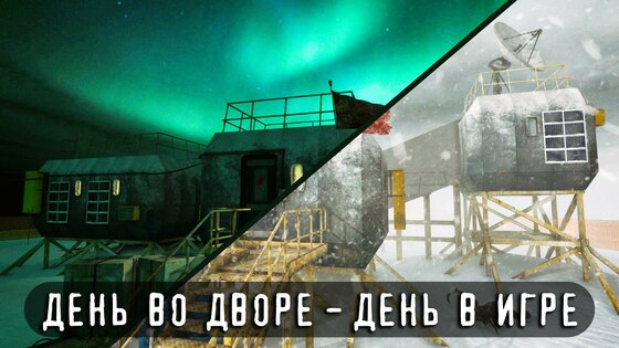 Антарктида 88 1.7.6. Скриншот 2