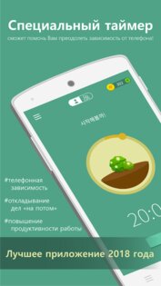 Forest – будь сосредоточенным 4.90.0. Скриншот 1
