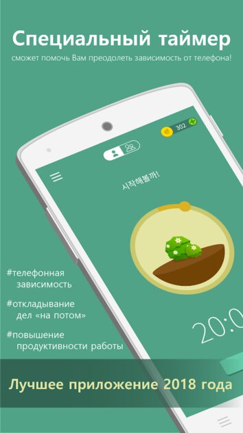 Forest программа для телефона