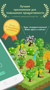 Forest – будь сосредоточенным 4.90.0. Скриншот 2