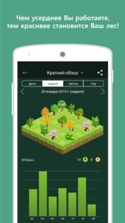 Forest – будь сосредоточенным 4.92.0. Скриншот 4